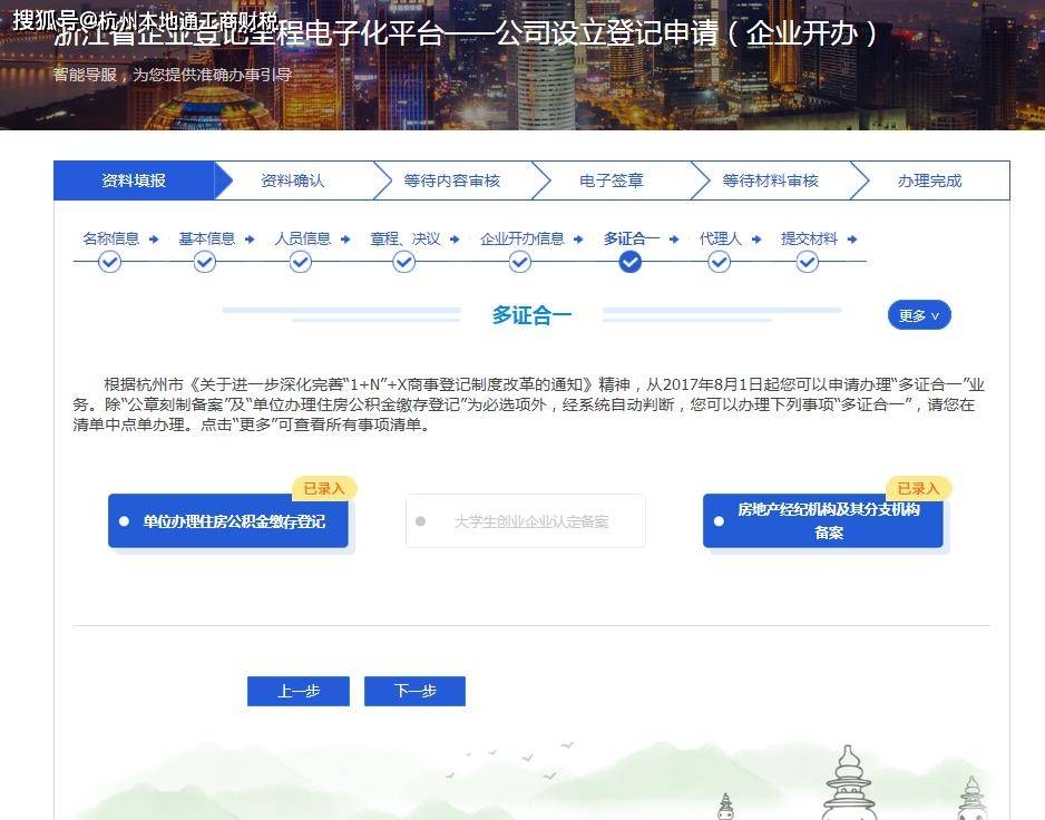 杭州网上办理营业执照详细流程2021年新版