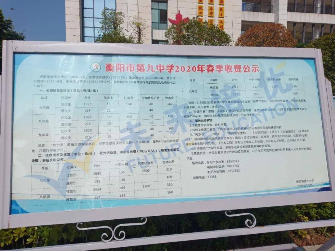 衡阳各初中学费明细大汇总
