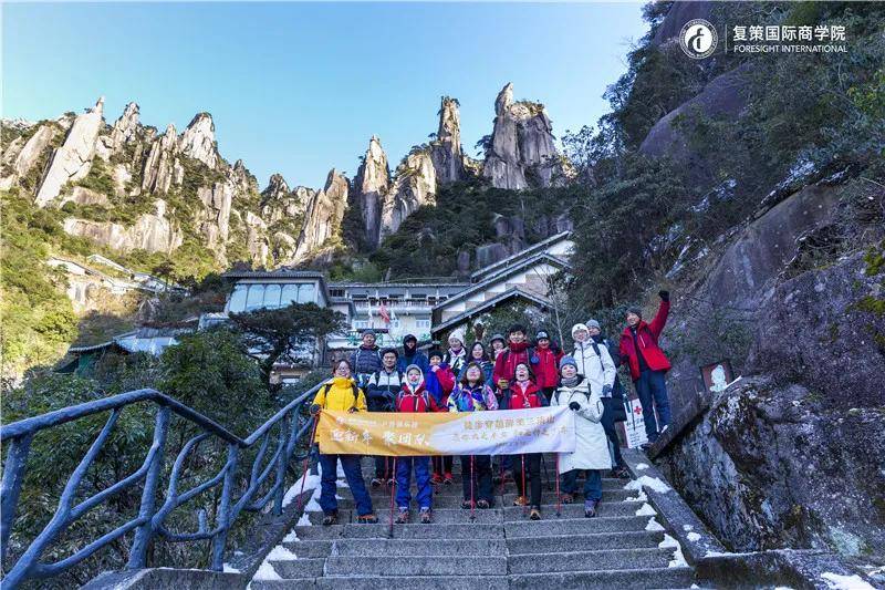 复策国际商学院户外俱乐部—2021三清山徒步之旅