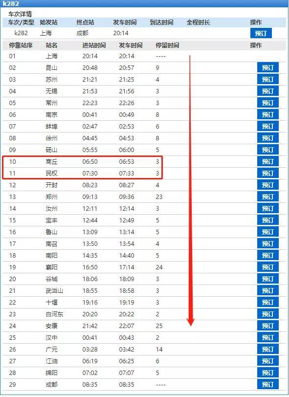 该男子在上海隔离期满后,于1月13日20:14乘坐k282次火车2号车厢18号