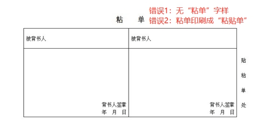 银行承兑汇票粘单未按照标准规格制作,造成骑缝章压框 银行