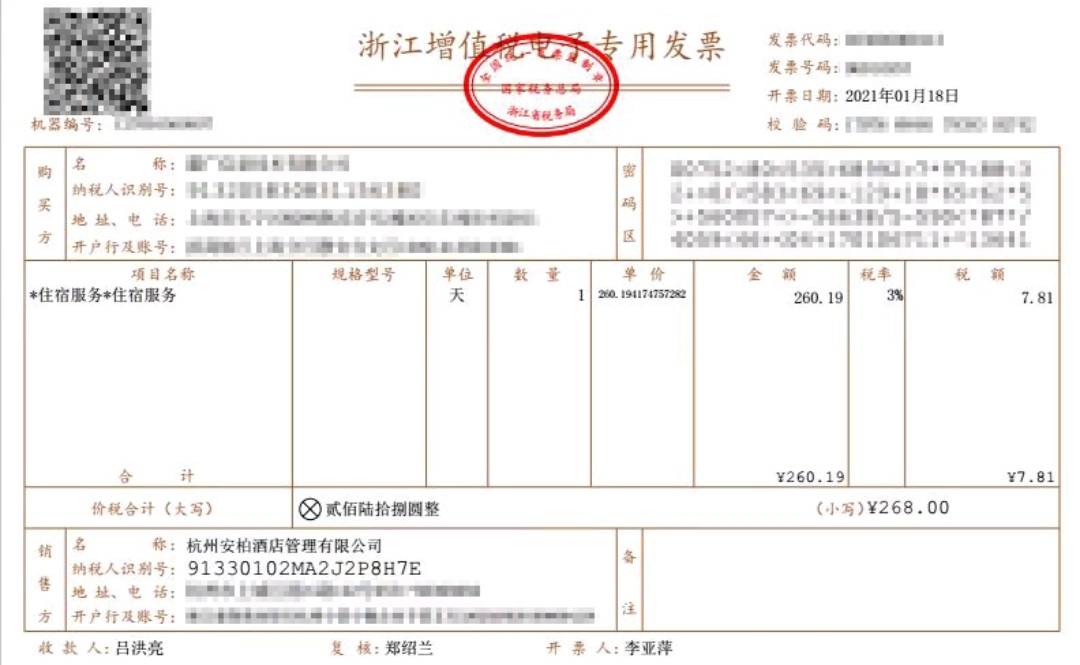 华住开出行业首张电子专票,酒店数字化进程再加速