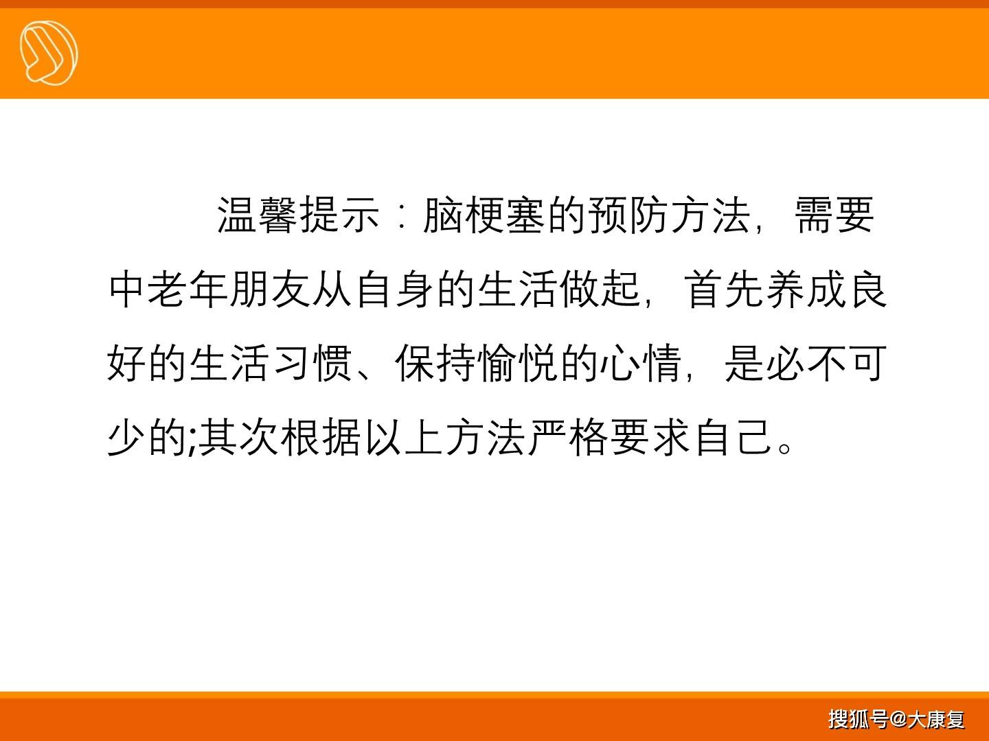 生活中六大妙招预防脑梗塞