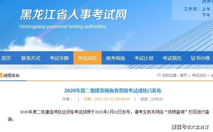 黑龙江2020年二级建造师考试成绩查询入口已开通