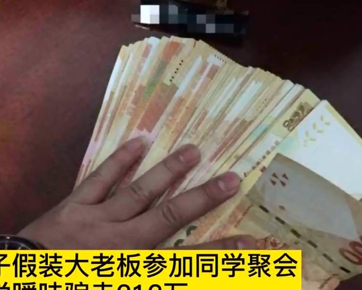 三亚一保安假装大老板,同学聚会后与女同学暧昧,骗走对方210万