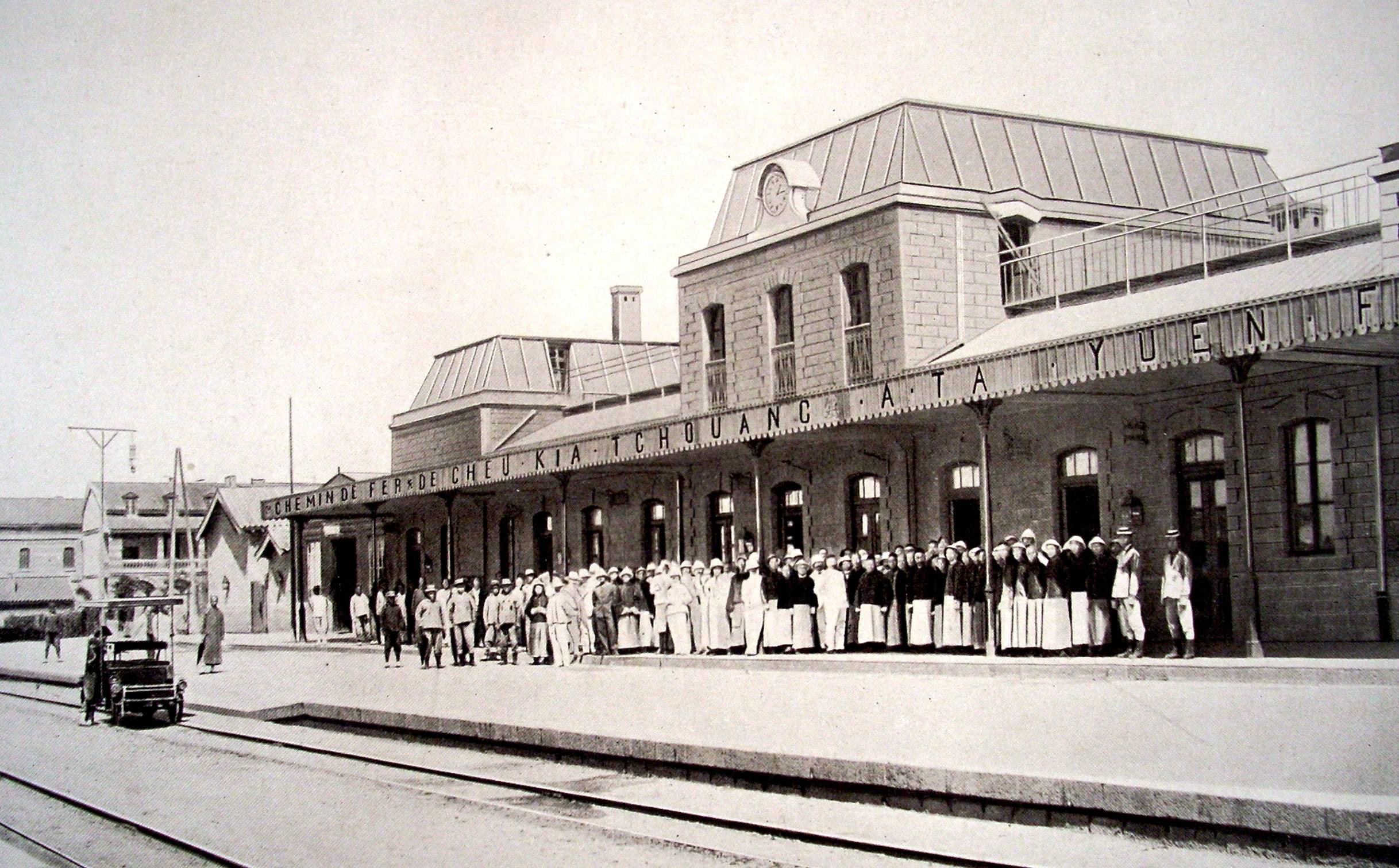 振头站也就是后来石家庄的老火车站 通车纪念