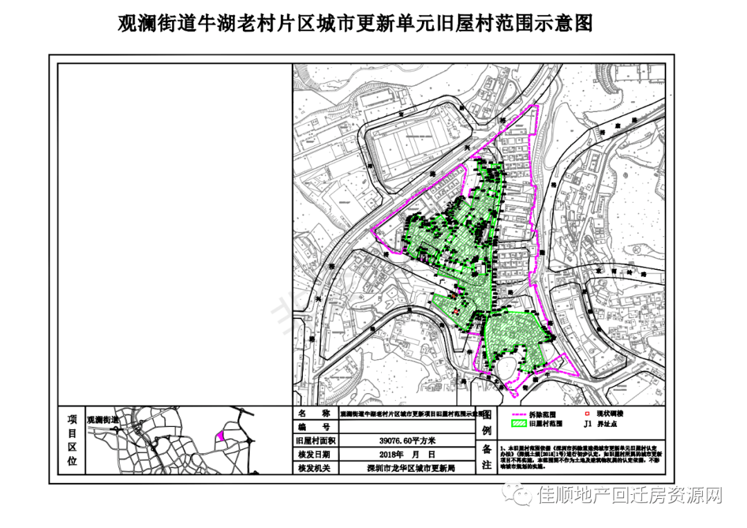 龙华观澜牛湖老村片区旧改城市更新—中森集团旧改回迁房