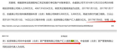 新潮能源董事长刘珂与广州农商行25亿信托违约之谜