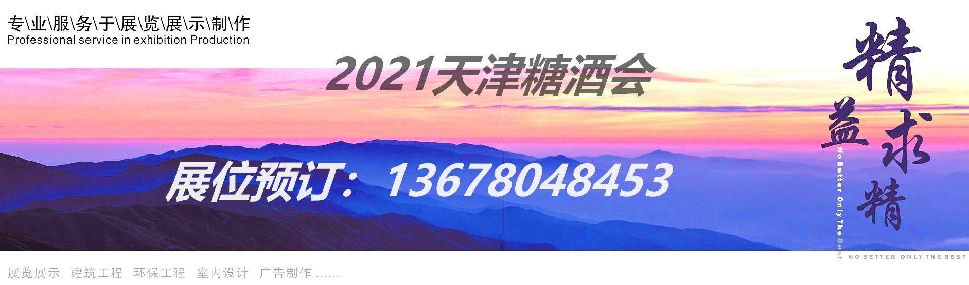 2021年会高清图片,2021牛年年会图片 2021糖酒会