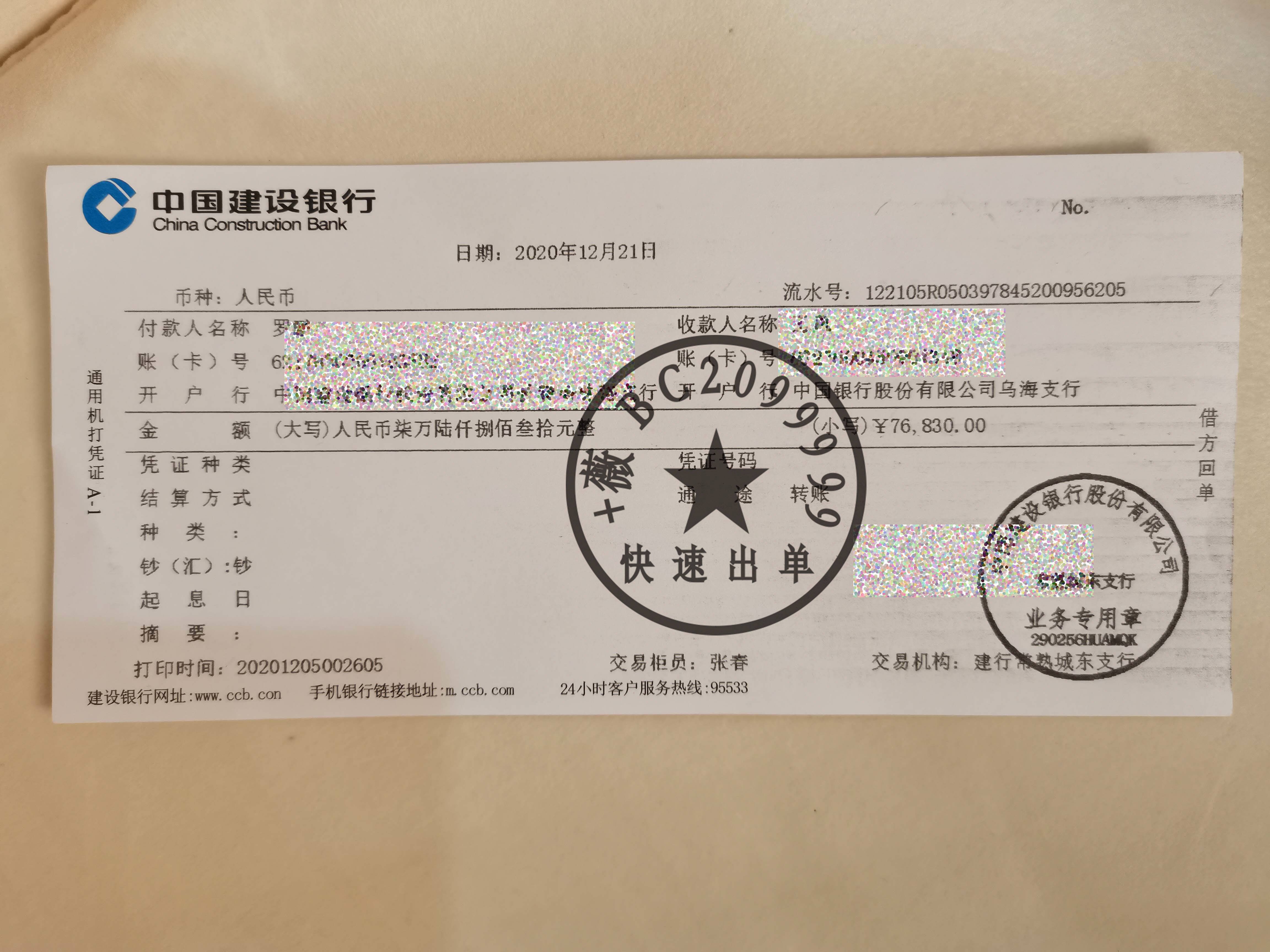 收到假的银行转账回执单 来自搜狐网