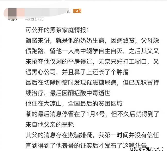 网传b站up主"墨茶official"去世 生前被病痛折磨但无积蓄治疗