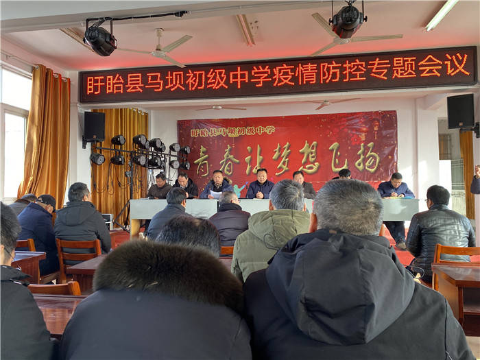 盱眙县马坝初级中学做好寒假期间疫情防控部署工作