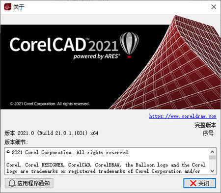 corelcad 2021( 2d制图和3d设计工具 )中文版