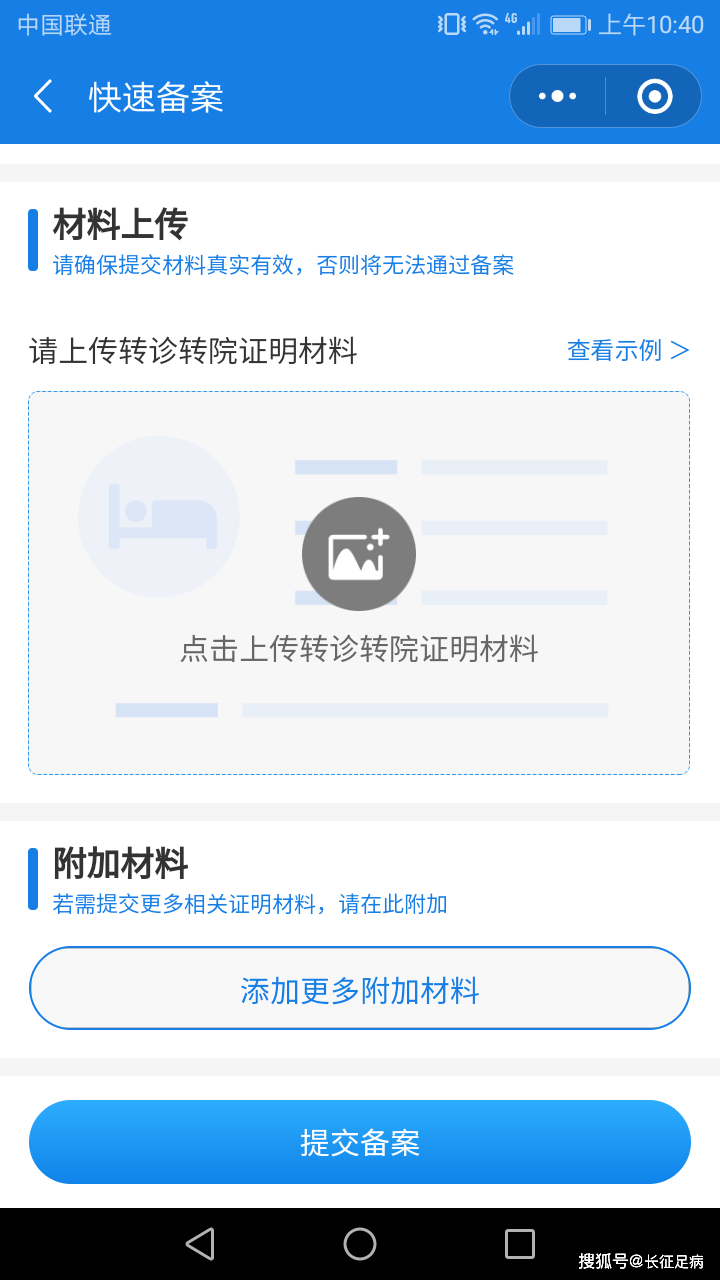 上传资料示例:医院转诊转院证明书(各地情况或有不同)填写确认无误后