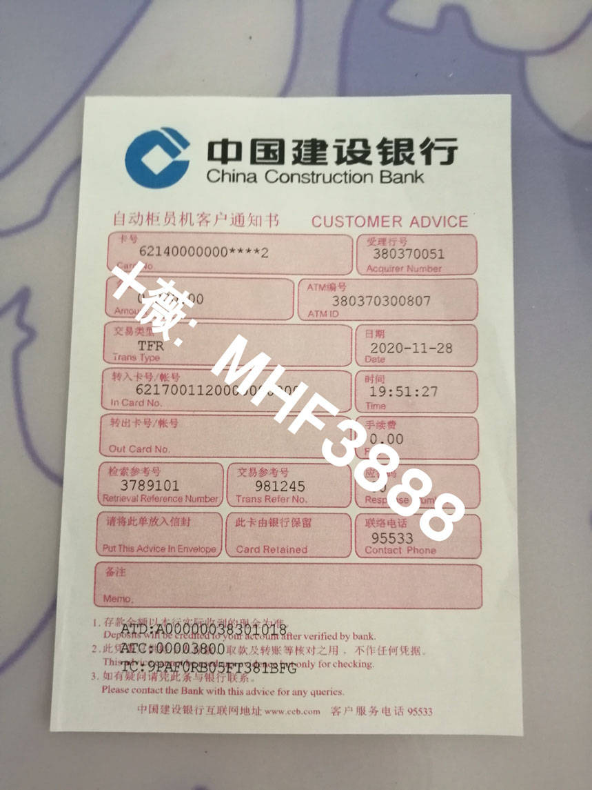 中国银行转账假回执单 来自搜狐网