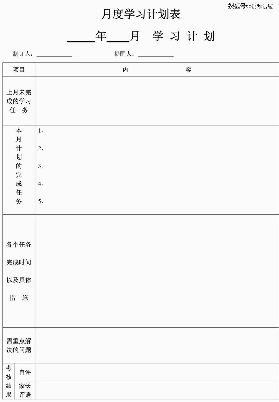 河南地区中学生寒假必备学习计划表可下载打印