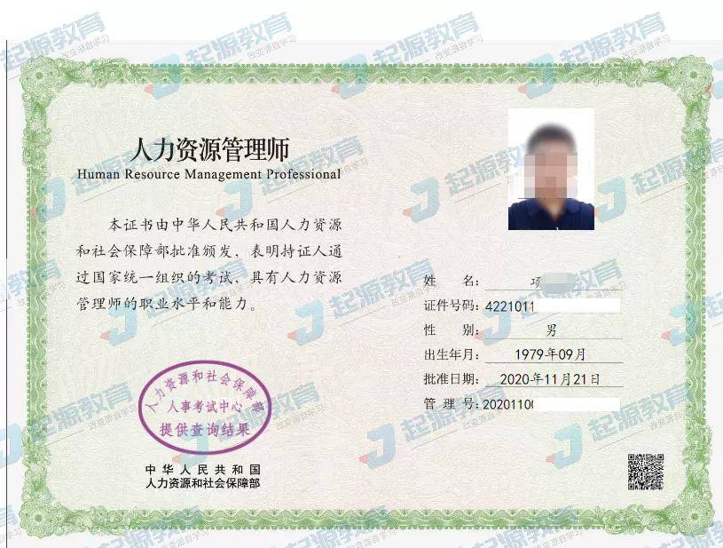 中级人力职称证书样式