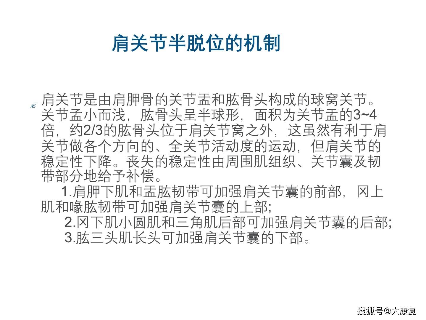 肩关节半脱位的治疗