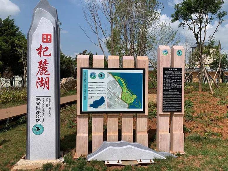 通海杞麓湖国家湿地公园生态建设项目