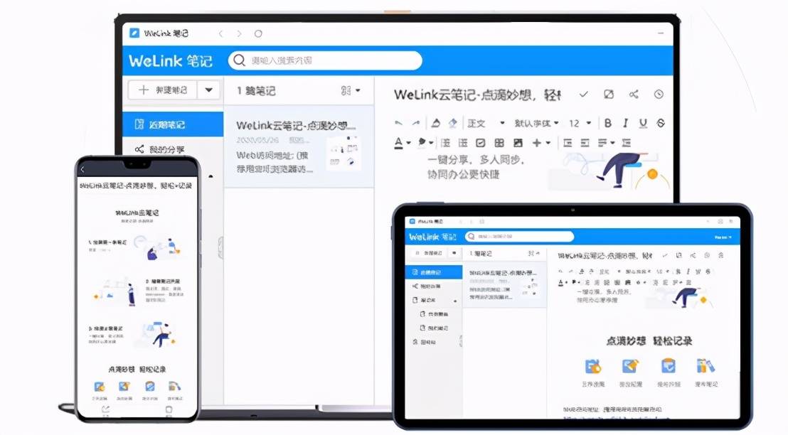 华为云welink上线云笔记功能