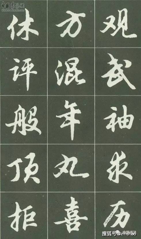 胡问遂行书字帖网友最漂亮的行书字帖下
