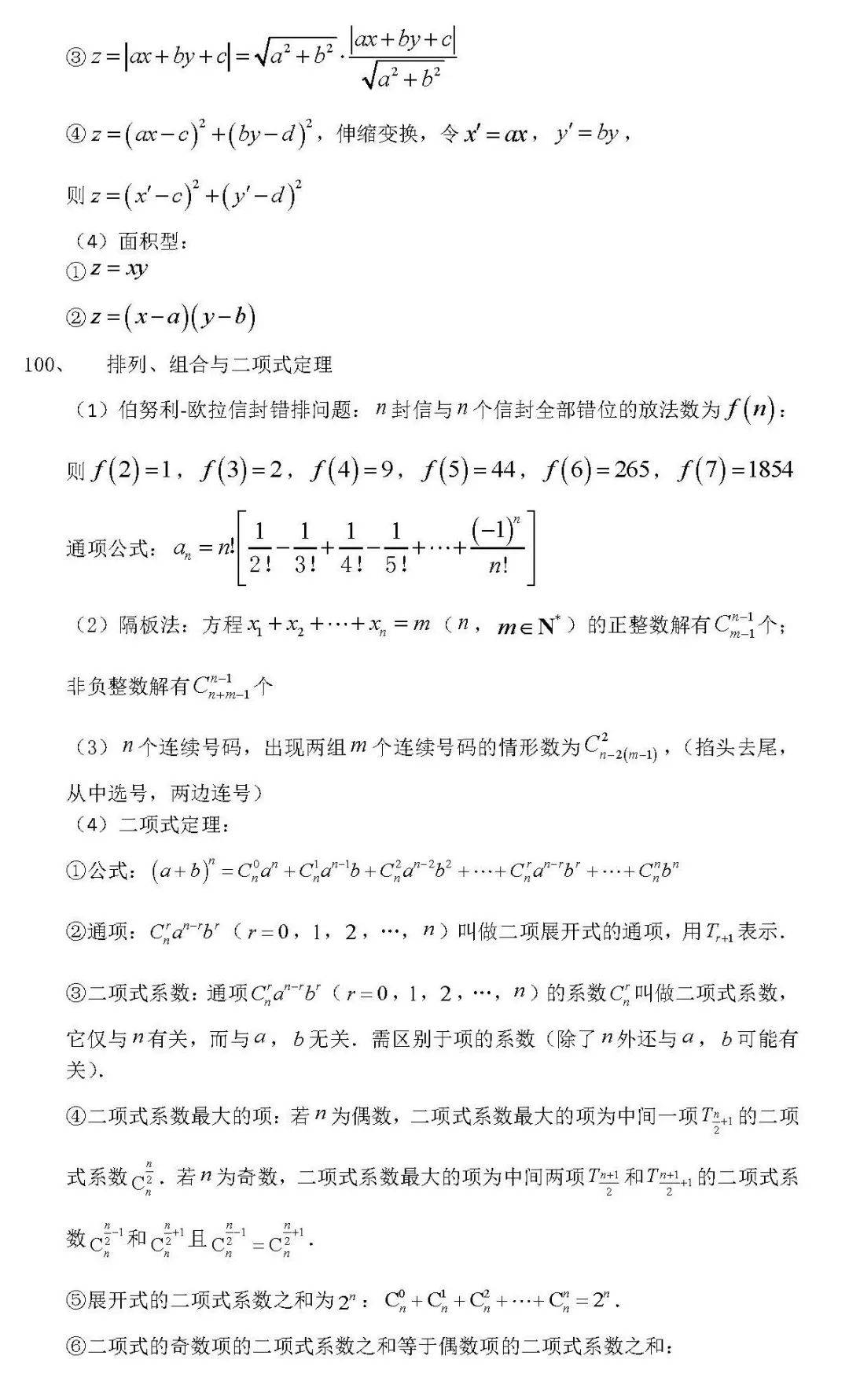 2021高考备考必知：高考数学常考高频考点全梳理（最新发布）