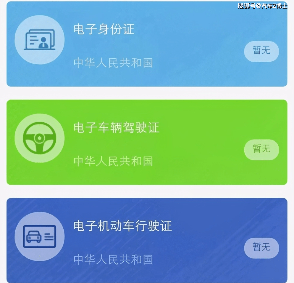 电子驾驶证来袭正在普及中看看有你的城市吗