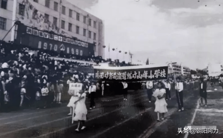 图为1990年鸡西滴道矿山峰小学产运动会.