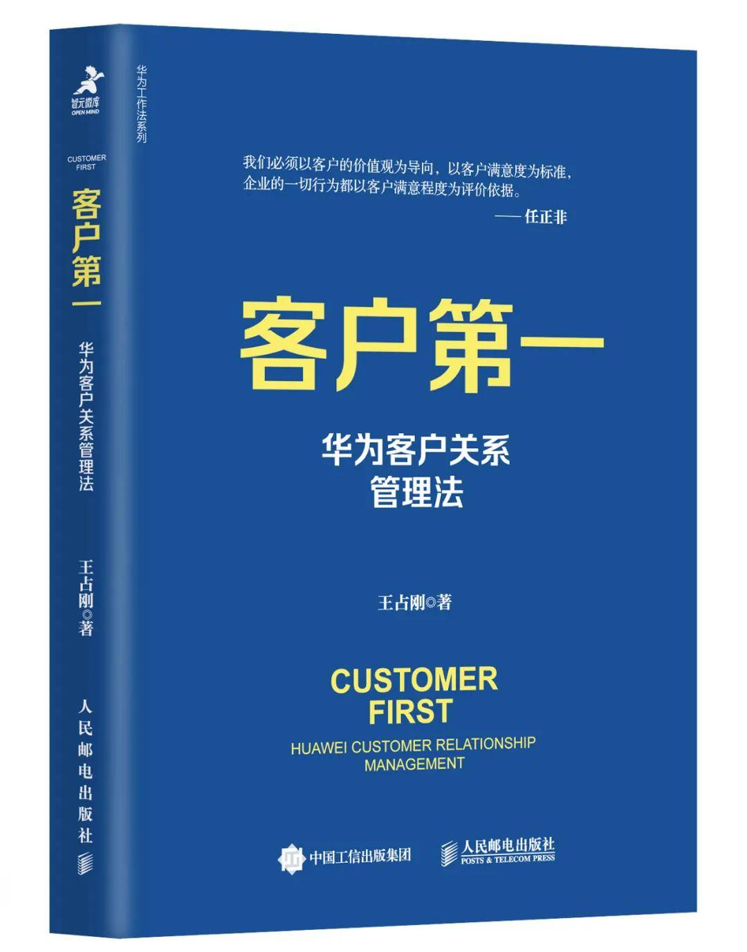 王占刚老师简介—资深营销管理,流程管理专家,三豪商学院资深顾问讲师