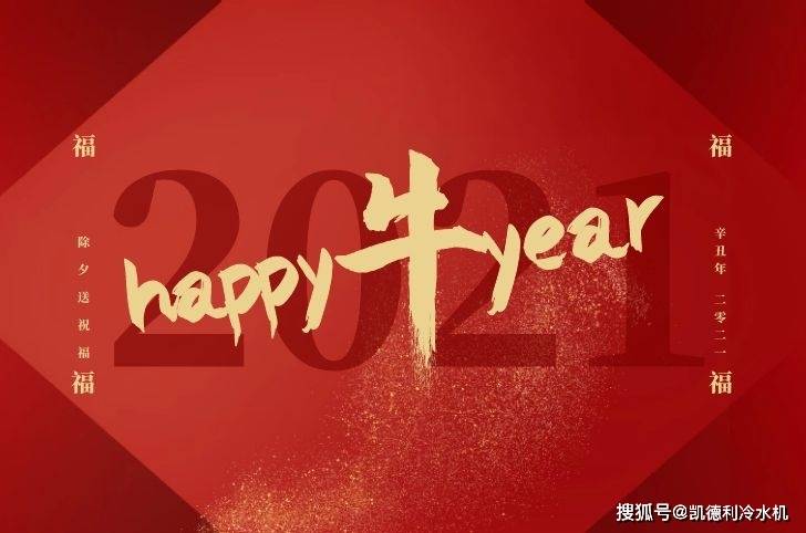 2021年牛年春节20条唯美祝福语发给亲戚家人朋友长辈