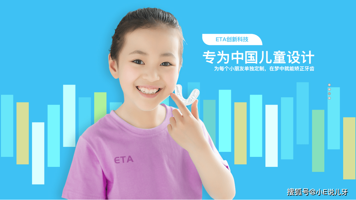 儿童咬合诱导区别于传统的牙齿矫治器,市面上常见的eta个性化儿童