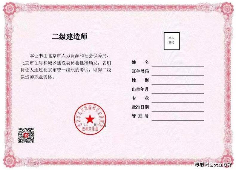 北京市二级建造师职业资格证书启用电子证书,不再发放