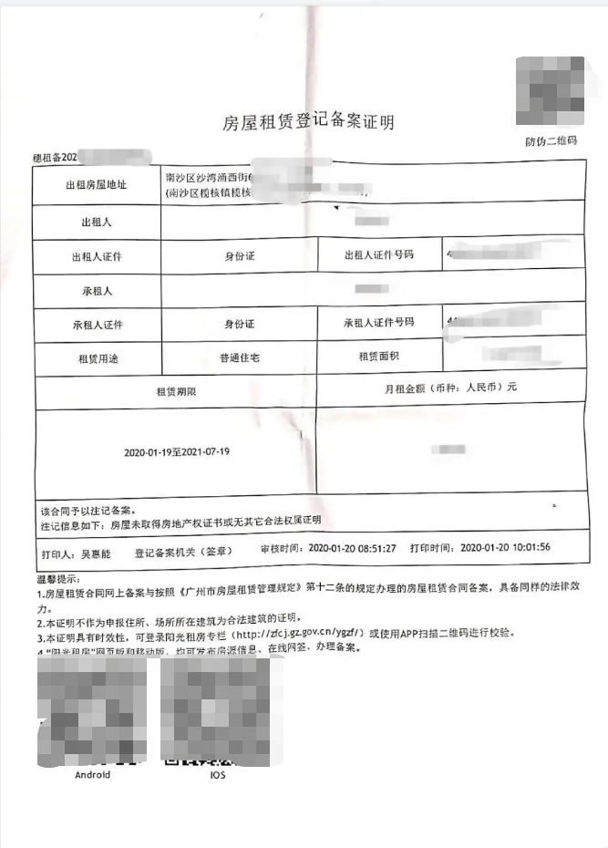 广州租赁备案丨公共集体户孩子入学重要材料如何办理