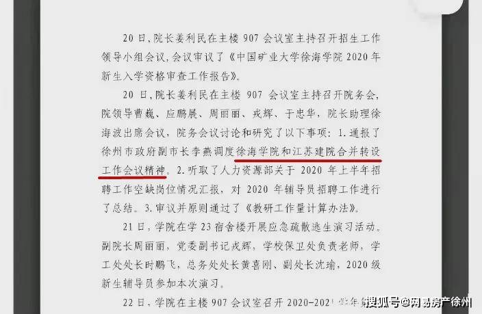 徐枣城际,南北文化轴,独立学院转设…徐州2021政府工作报告完整版来了