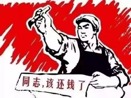 旧账不跨年!2021年快过年了,请自觉还款,清帐!