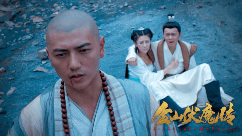 《金山伏魔传》定档2月23日 白蛇法海前九世轮回续孽缘