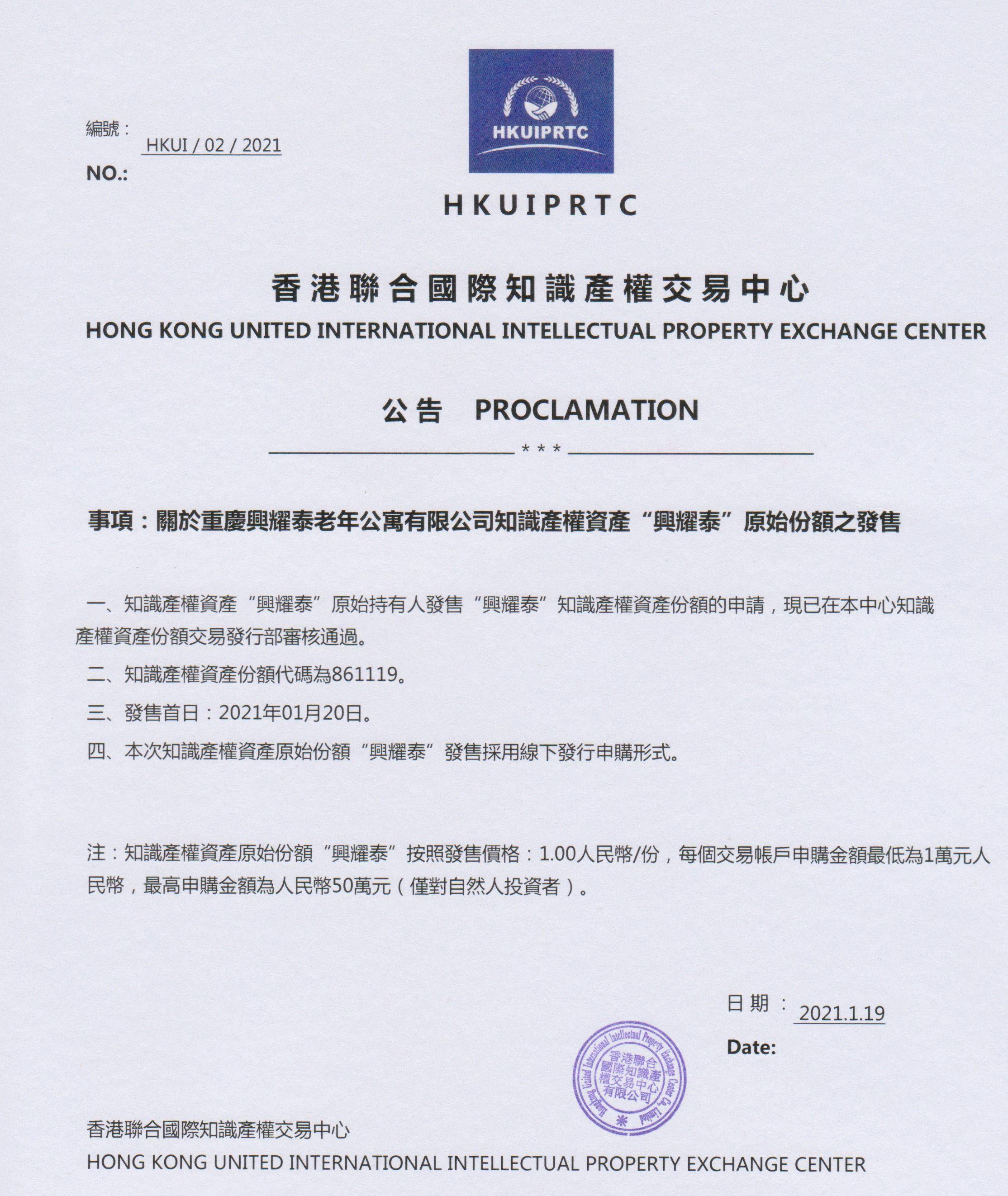 重庆首家在香港上市的养老机构—重庆兴耀泰老年公寓有限公司