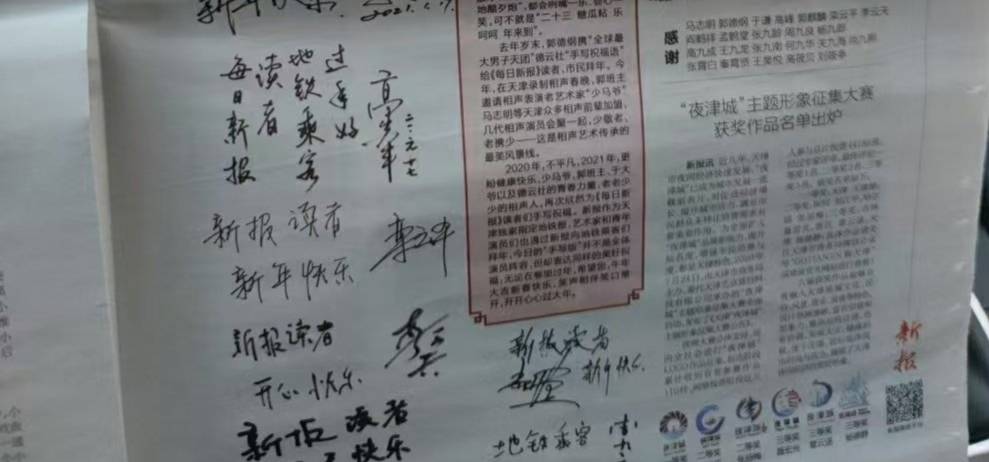 一份报纸卖88? 25位德云社演员手写吉祥话拜年,该期报纸被疯抢