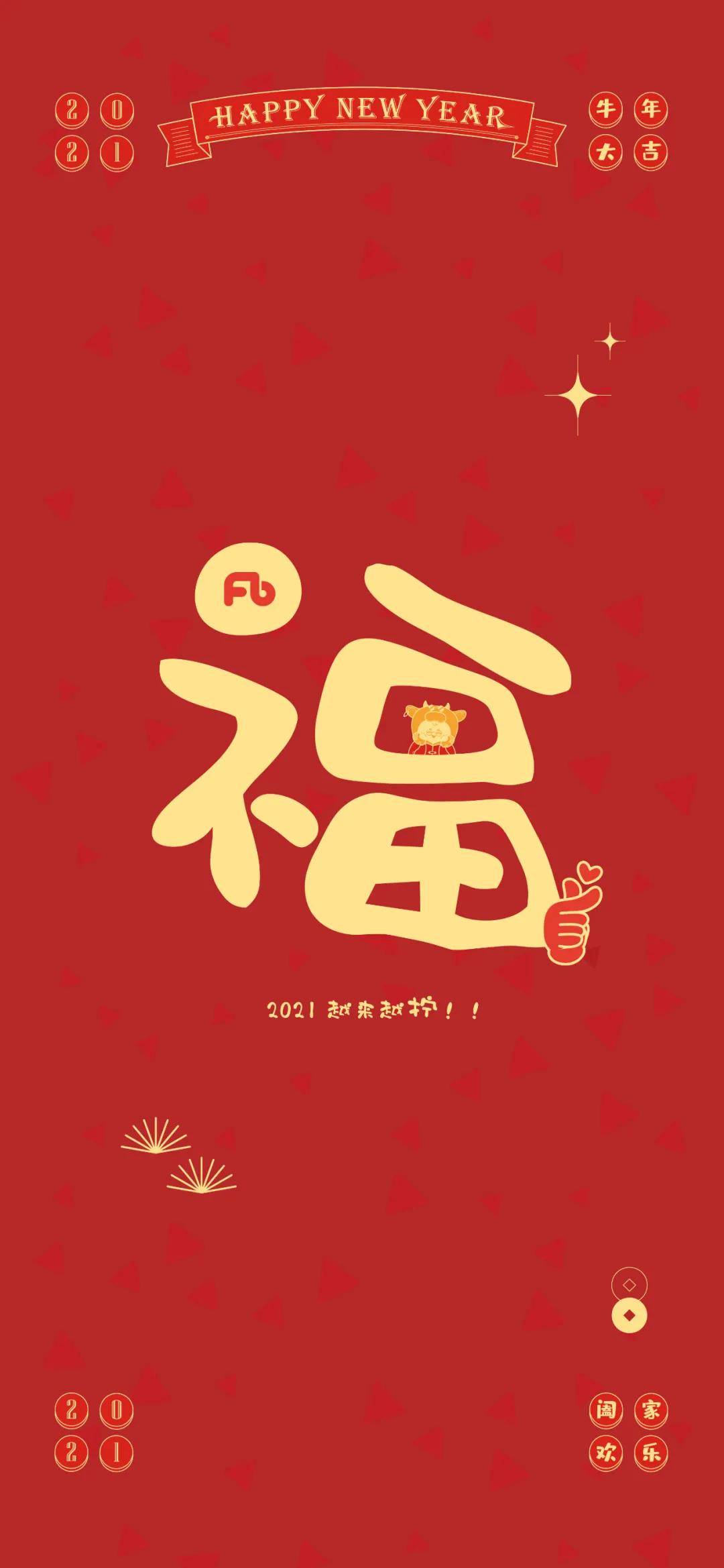新年壁纸大放送特别的祝福送给你祝nia你越来越拧