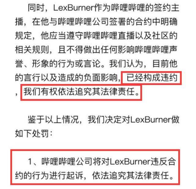 lex事件完结b站封停账号还要追溯lex的违约金