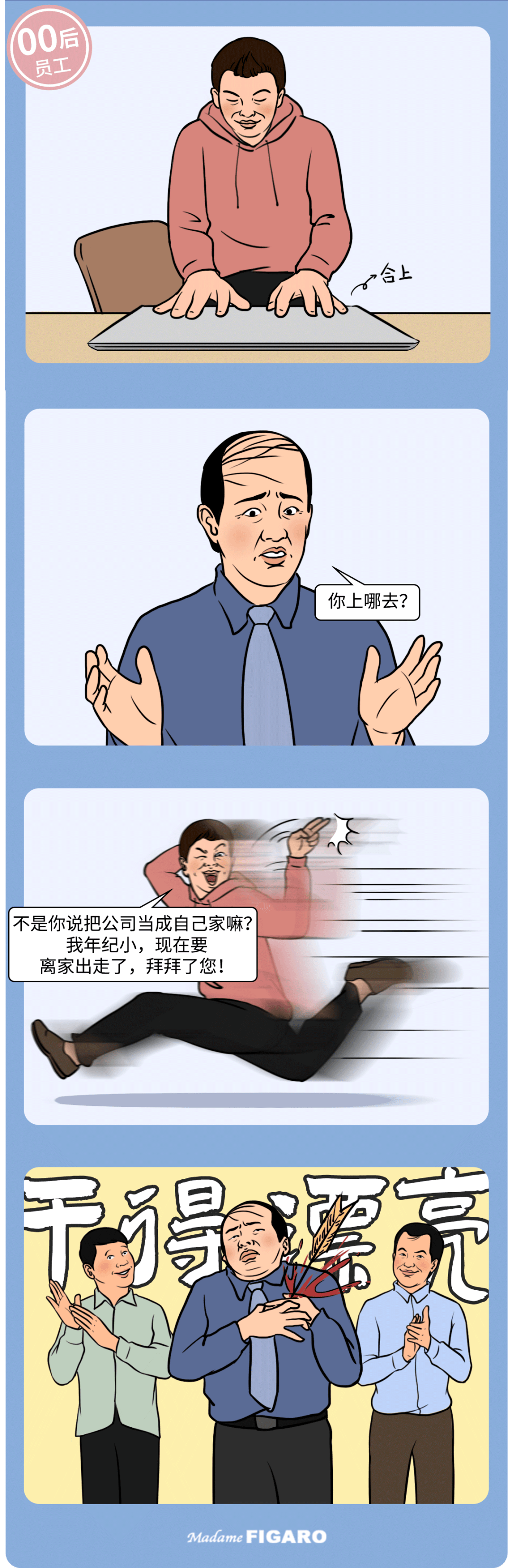 漫画职场上pua809000后会有如何应对