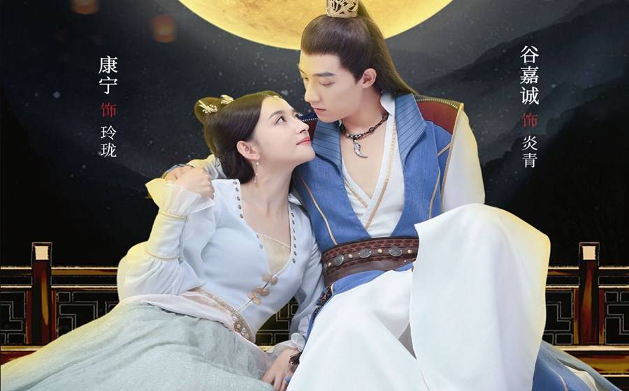 《玲珑狼心》是由谷嘉诚,康宁,彭楚粤,余凯宁主演的一部古装爱情剧