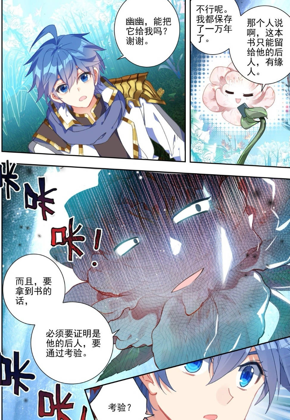 幽香绮罗仙品是一朵"颜艺"花,霍雨浩的考验开始了