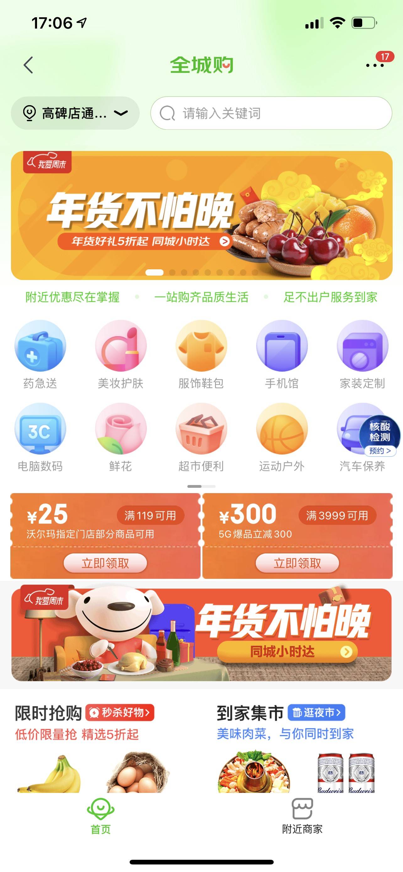 春节假期第一天，京东全城购让我喝上了水……