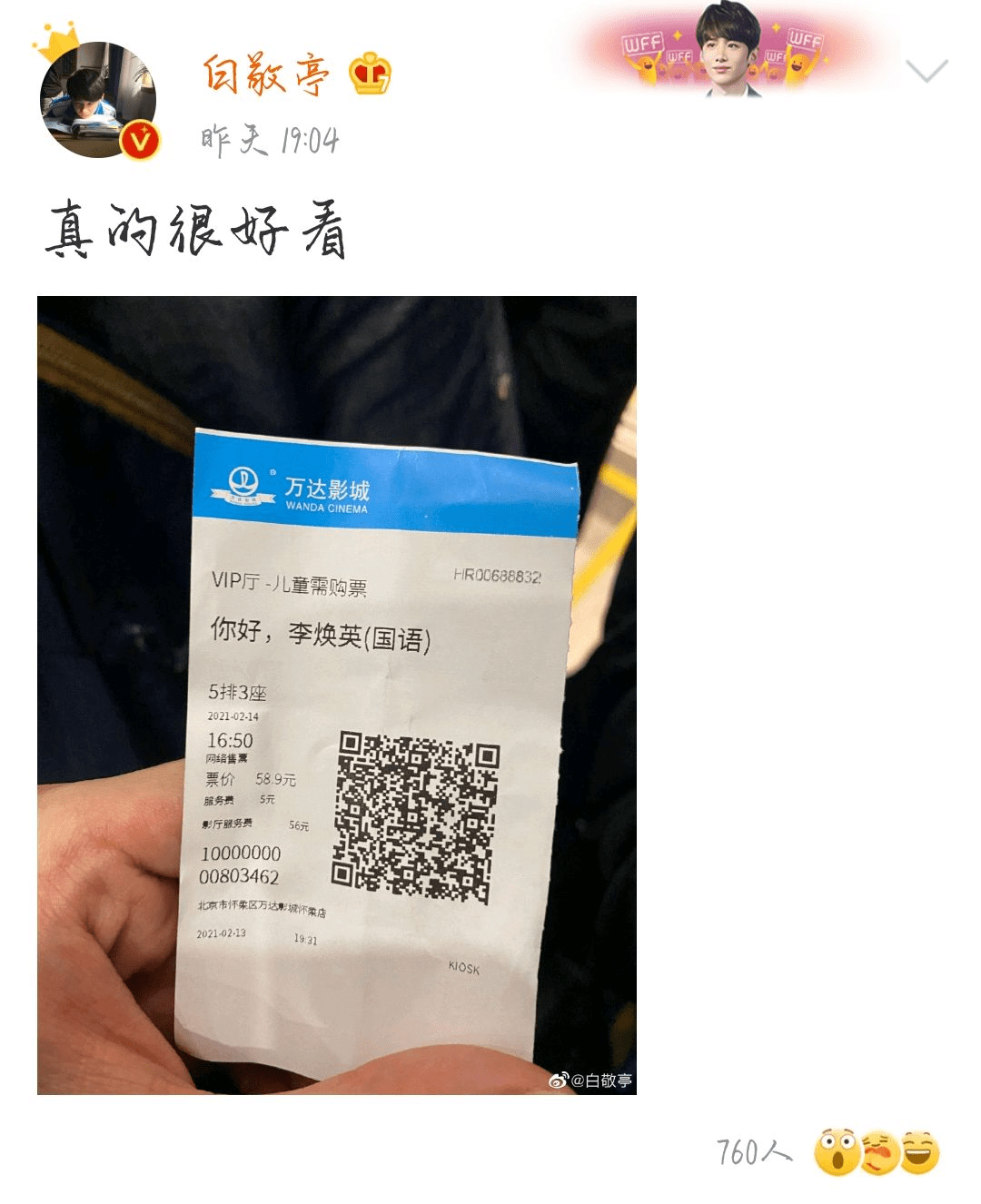 昨天是情人节,小白在社交媒体上晒出了自己的电影票.