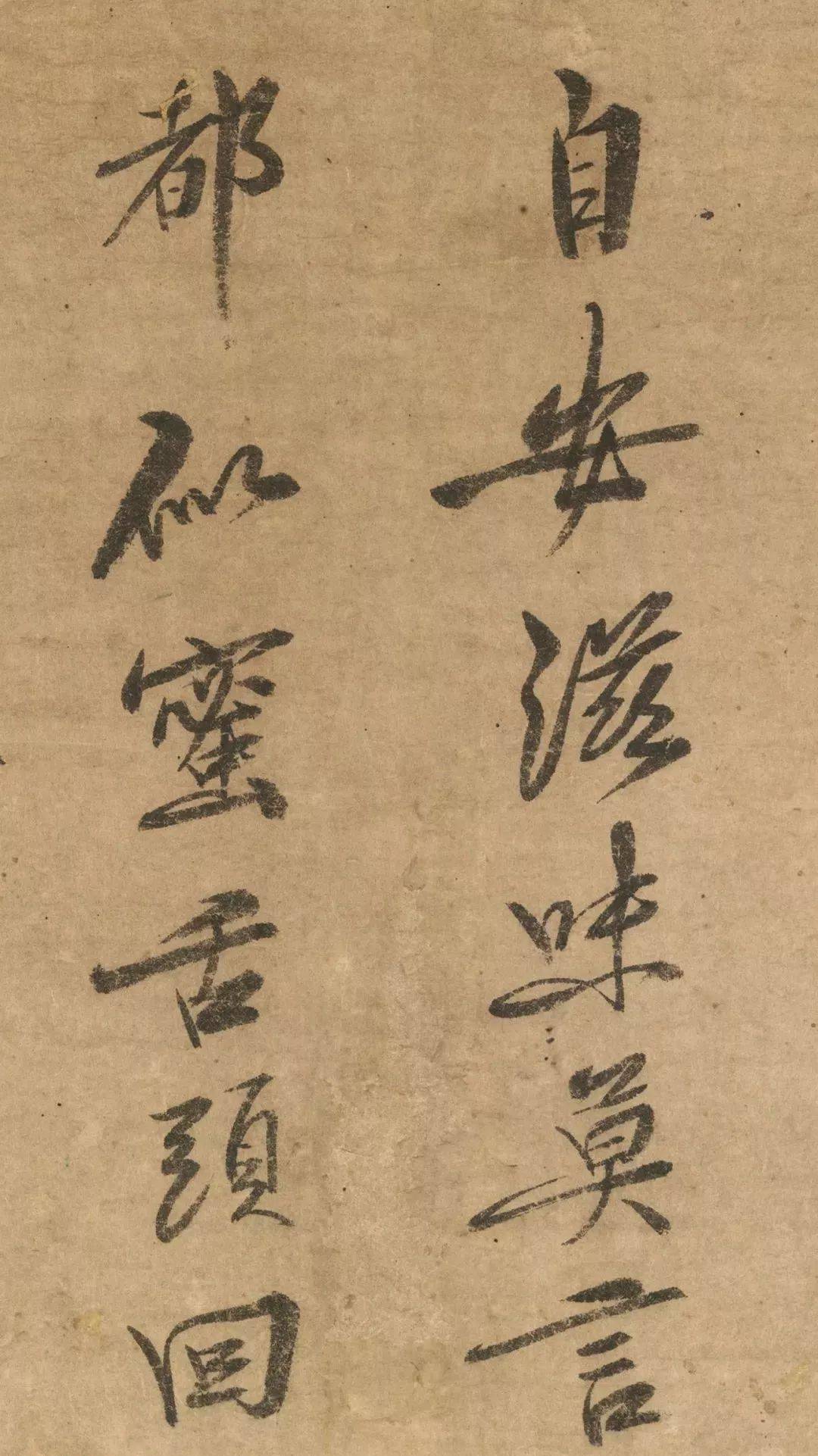 虎关师炼书法《糖》字很甜!