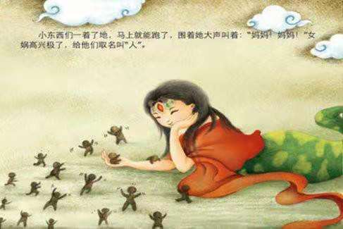 女娲造人的故事