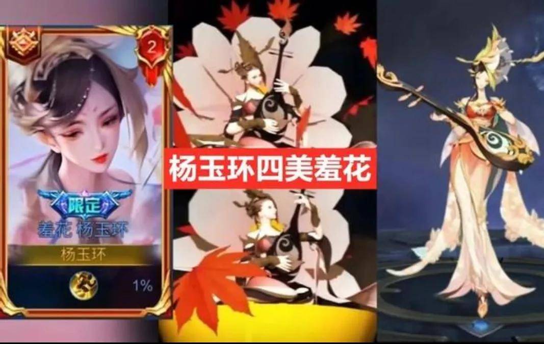 原创瑶瑶公主喜提传说三款皮肤走向绝版四美皮肤杨玉环先来