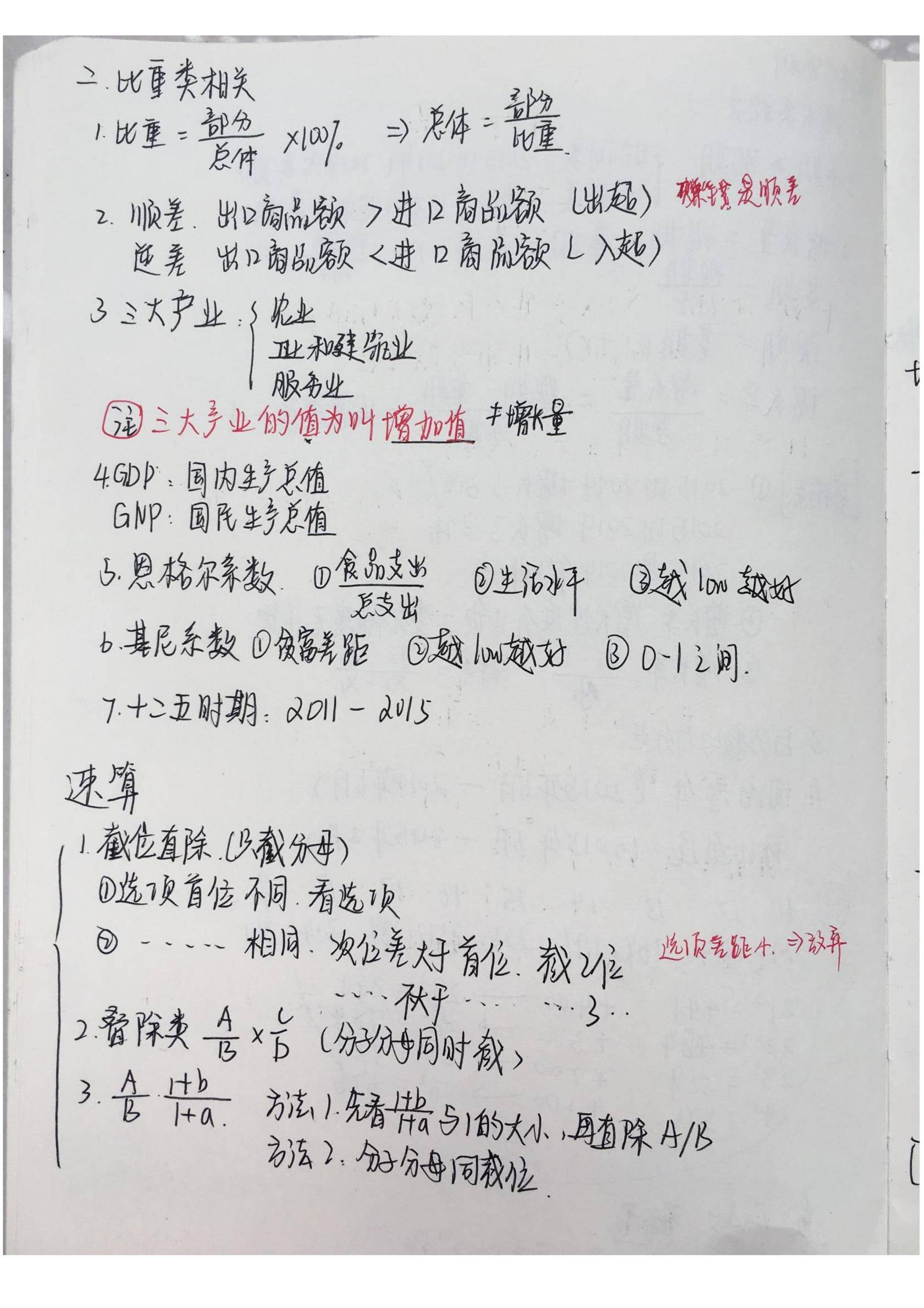 公务员考试常识判断就看这份学霸笔记