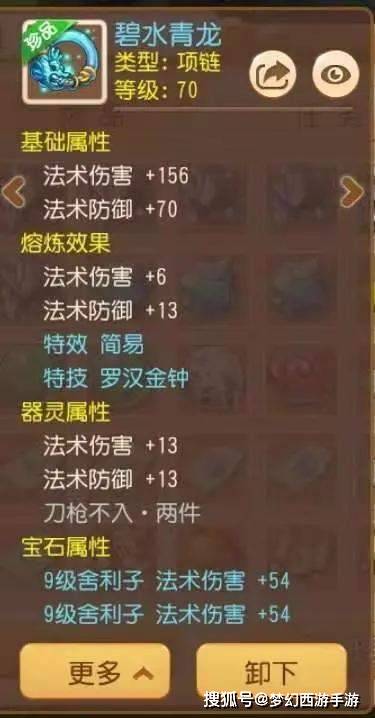 梦幻西游手游:满法伤简易罗汉项链!有了它精锐第一法伤指日可待_特技